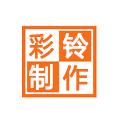 建筑拆除隊(duì)彩鈴錄音制作，商務(wù)彩鈴女音上傳