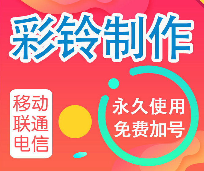 【企業(yè)彩鈴】您好，歡迎致電  尚匠圖文廣告中心。我們專業(yè)為您提供標(biāo)書制